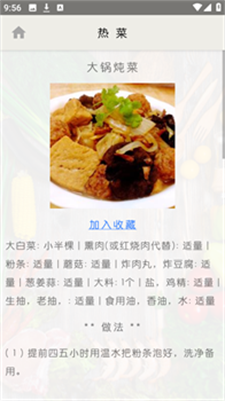 简单菜谱图3