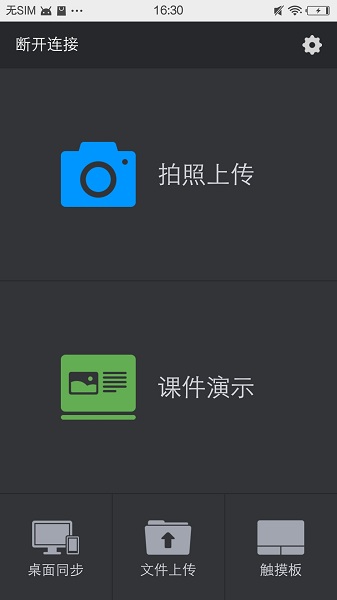 希沃授课助手手机版图3