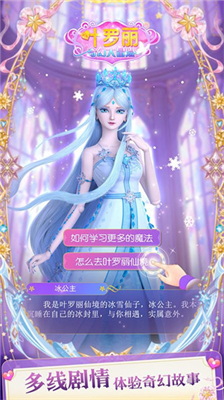 叶罗丽奇幻大冒险解锁所有服装版图1