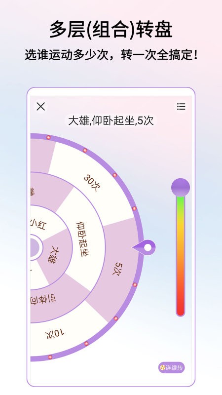 转盘做决定软件手机版图1