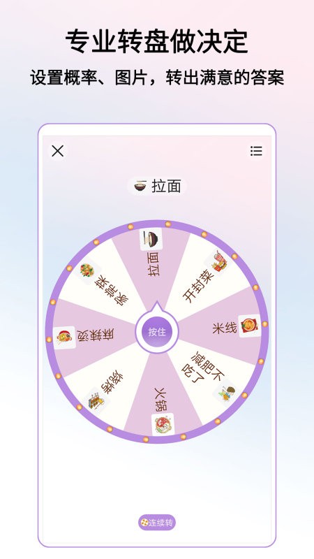 转盘做决定软件手机版图5