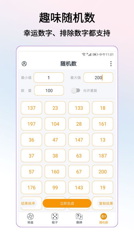 转盘做决定软件手机版图4