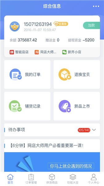 网店大师手机版图3