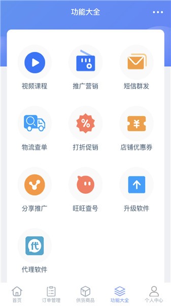 网店大师手机版图2