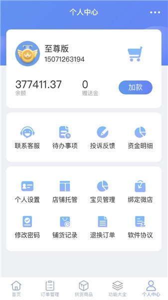 网店大师手机版图1