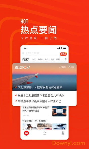 看点快报最新版图1