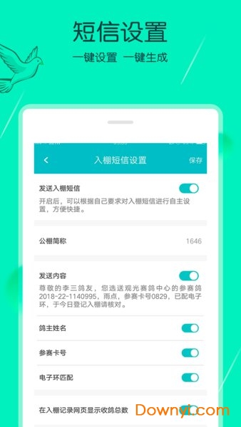 中鸽助手软件图1