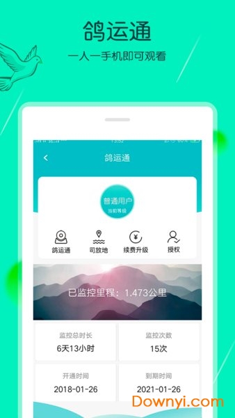 中鸽助手软件图4