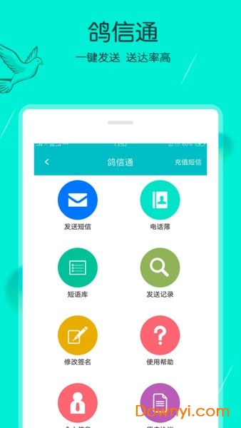 中鸽助手软件图3