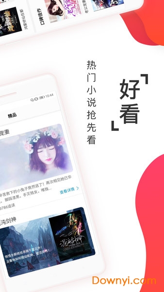 阅友免费小说手机版图1