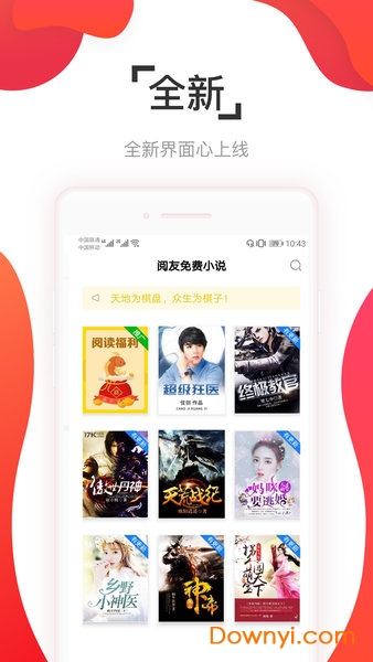 阅友免费小说手机版图2