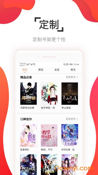 阅友免费小说手机版图3