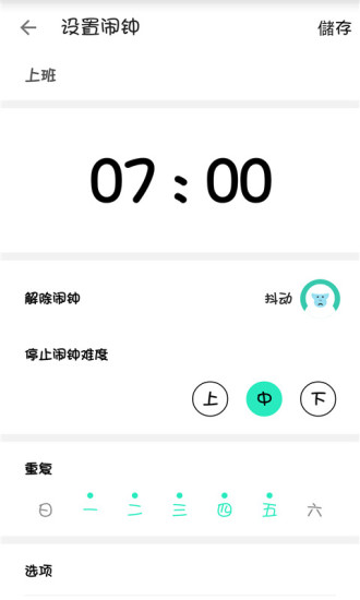 抖动闹钟手机版图1
