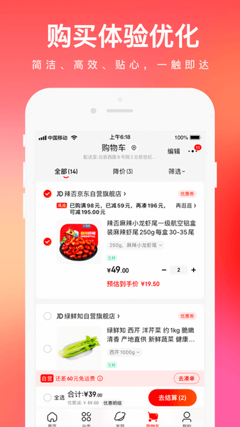 京东商城网上购物app图3