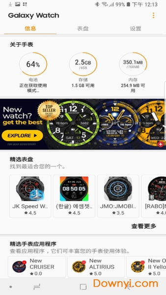 Galaxy Wearable软件图2