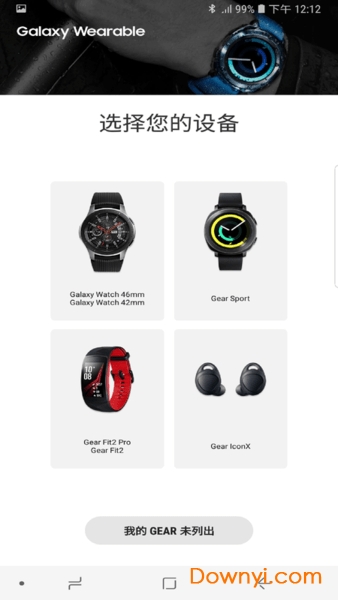 Galaxy Wearable软件图1