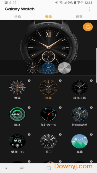 Galaxy Wearable软件图3