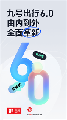 九号出行图3