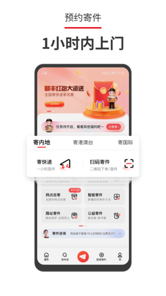 顺丰速运app客户端图3