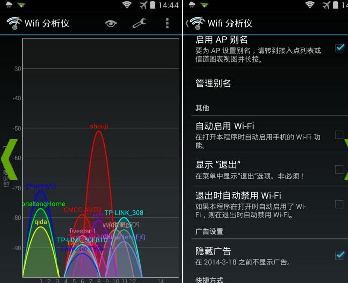 Wifi Analyser汉化修改版图1