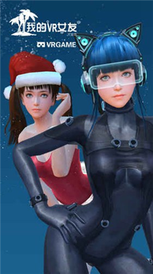 我的VR女友破解版图3