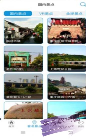 3D卫星高清全景地图手机版图1