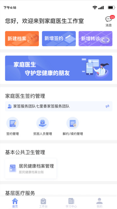 家庭医生医生端手机版图2