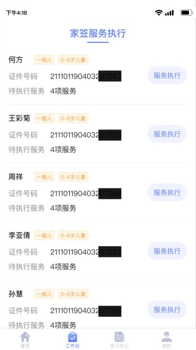 家庭医生医生端手机版图3