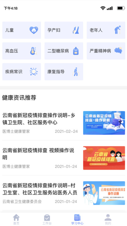 家庭医生医生端手机版图4