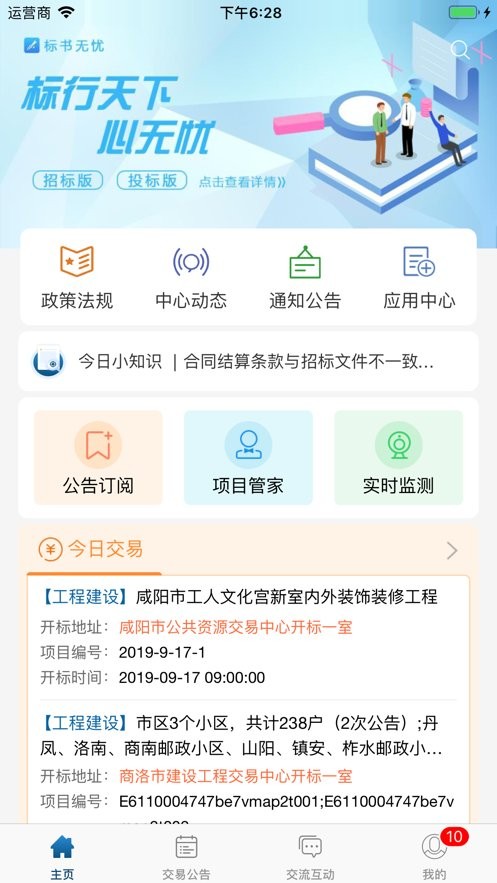 陕西公共资源交易服务平台图1