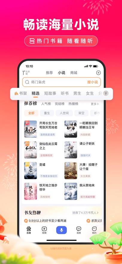 百度大字版app图1