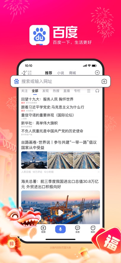 百度大字版app图3