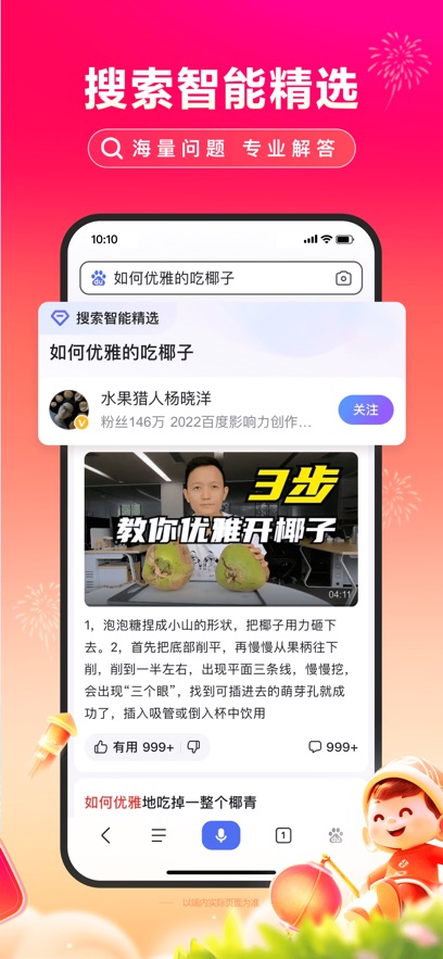 百度大字版app图2