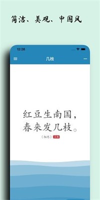 几枝诗词图3