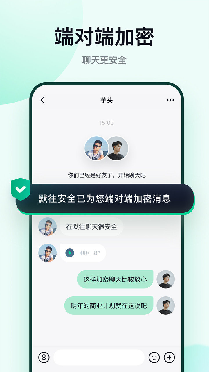 默往app聊天软件图1