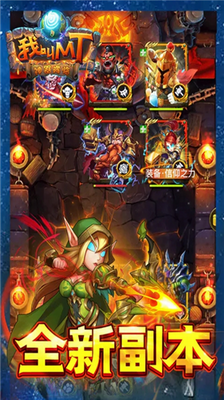 我叫mt无限金币版图2