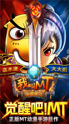 我叫mt无限金币版图1