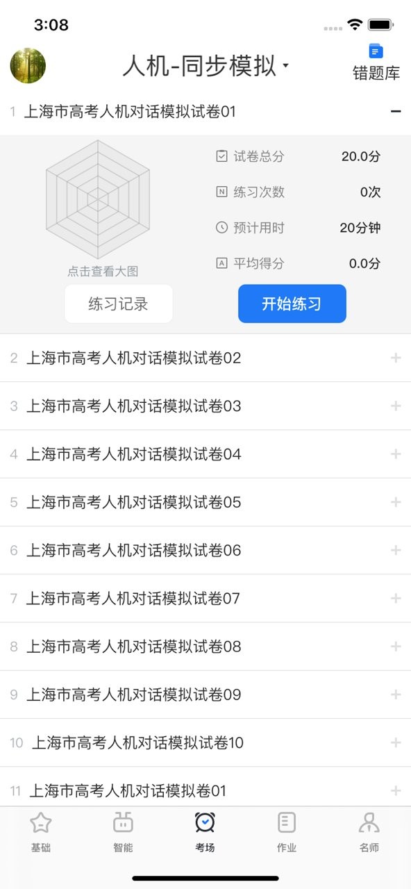 听说外语通高中版最新版本图2