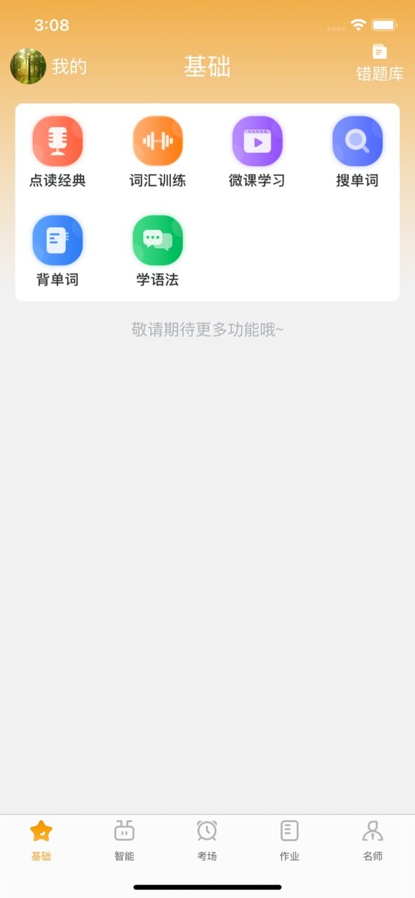 听说外语通高中版最新版本图1