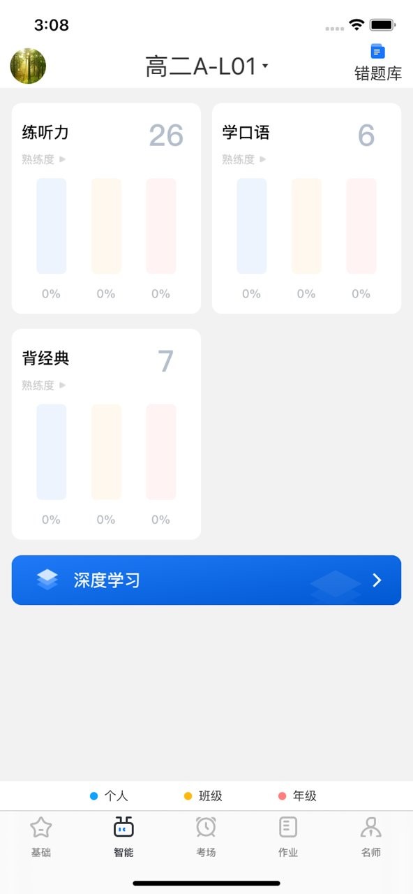 听说外语通高中版最新版本图3