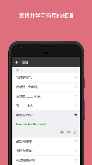 翻译通手机版(iTranslate)图1
