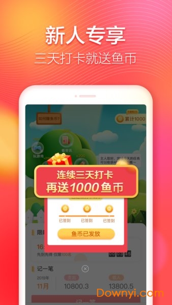 有鱼记账极速版手机版图2