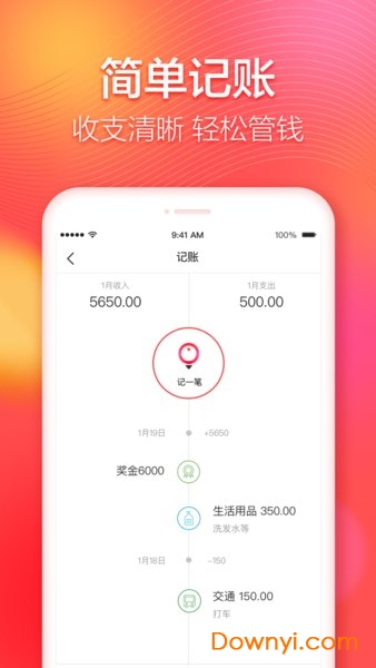 有鱼记账极速版手机版图1