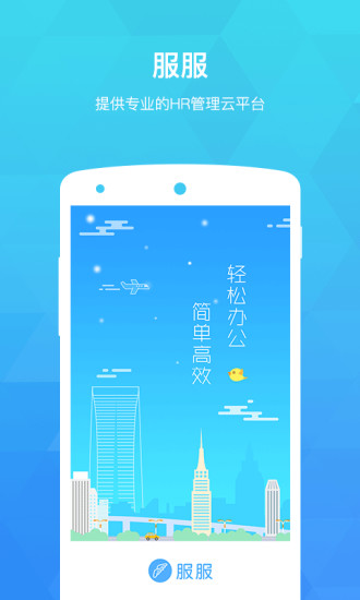 服服app图3