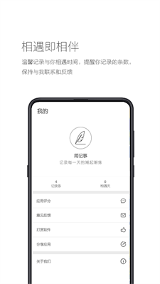 简记事图2