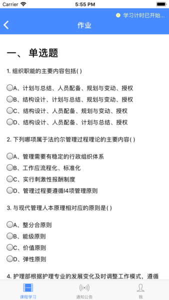 点墨云继续教育平台图4