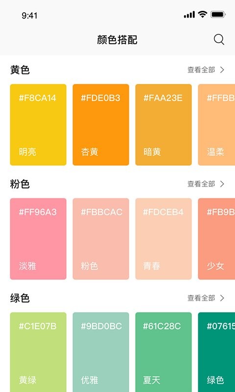 颜色手册手机版图3