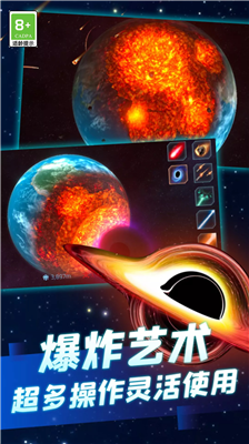 地球毁灭模拟器无广告版图1