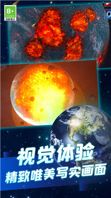 地球毁灭模拟器无广告版图2