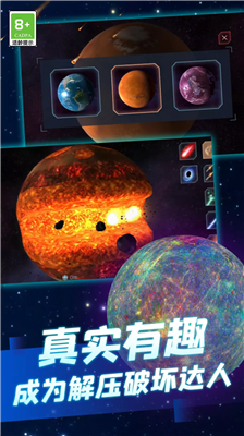 地球毁灭模拟器无广告版图5